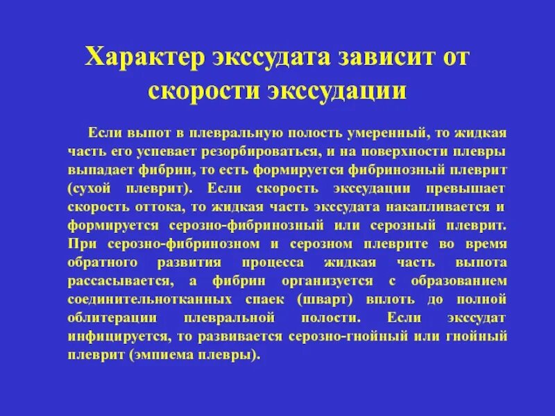 Цвет экссудата. Характер экссудата. механизм образования гнойного экссудата. образование экссудата. серозный экссудат механизм образования.