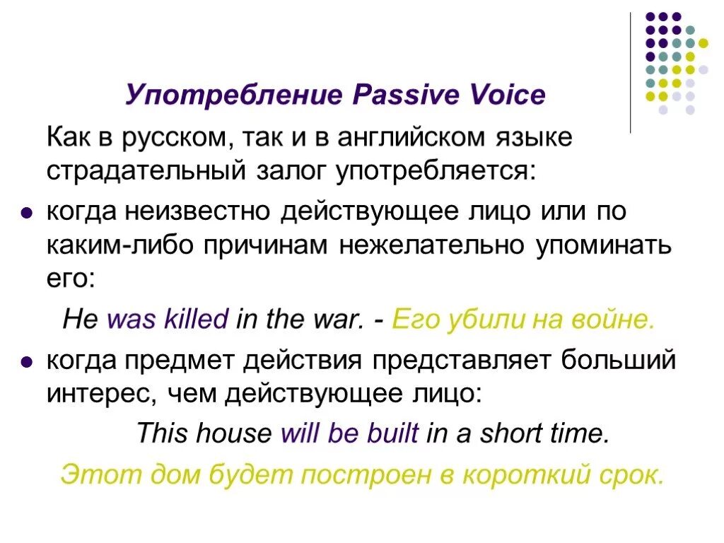 Что значит voice. Правило пассива в английском языке. Сослагательное наклонение + Passive Voice. Пассивный залог английский 9 класс. Когда используют пассивный залог в английском языке.