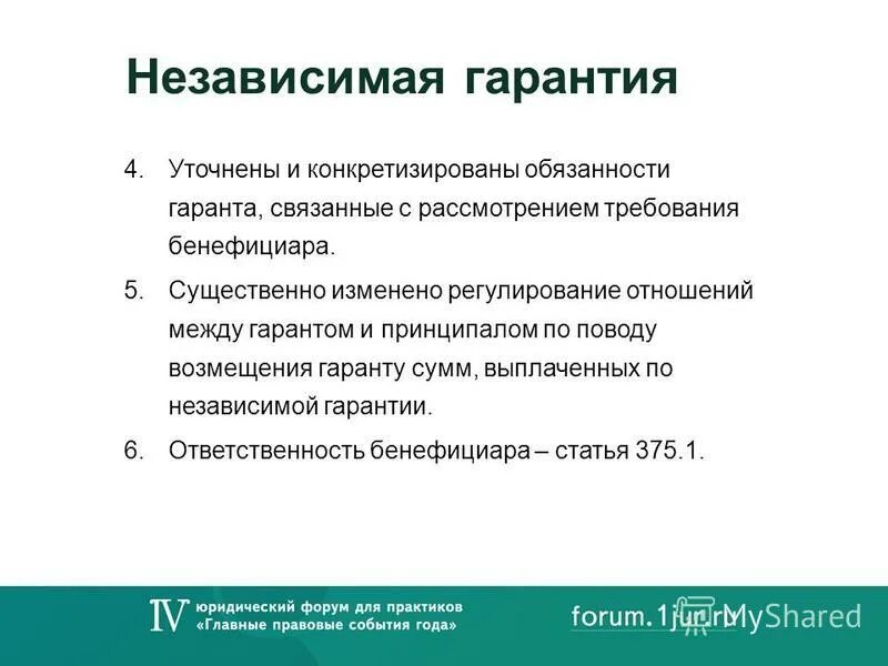 Требования к гарантийным обязательствам. Независимая гарантия схема. Независимая гарантия пример. Независимая банковская гарантия. Функции независимой гарантии.