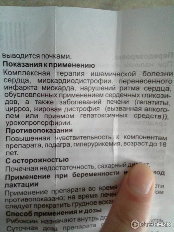 Препарат рибоксин. Лекарство рибоксин показания. Рибоксин для чего применяют таблетки.