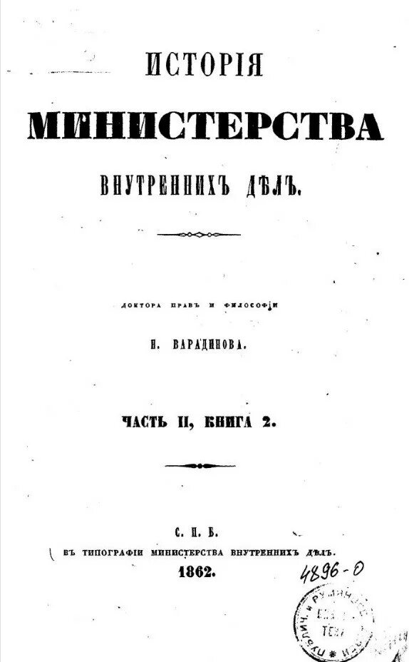 Министерства это в истории. История мин. История ведомства