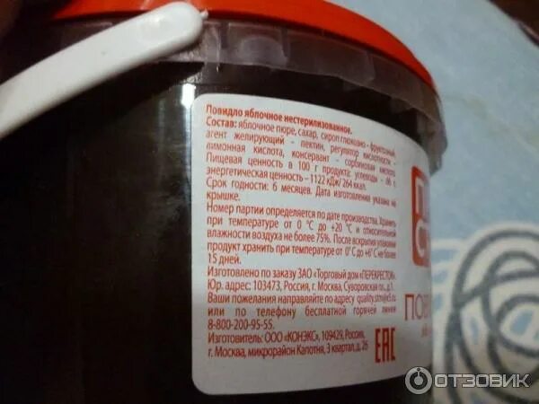 Сколько калорий повидле. Повидло яблочное срок годности. Хранение повидла. Повидло яблочное Агрокомплекс. Повидло яблочное состав.