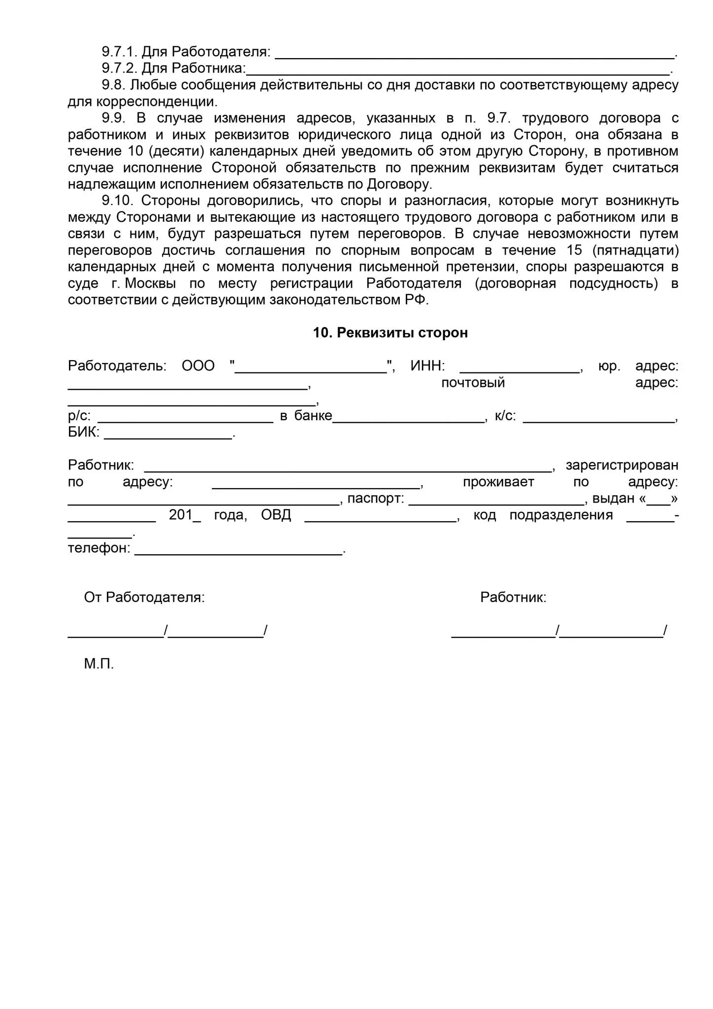 Трудовой договор с водителем грузового автомобиля образец. Трудовой договор с водителем грузового автомобиля образец 2021. Трудовой договор с водителем грузового автомобиля образец 2022 бланк. Трудовой договор ИП С водителем грузового автомобиля образец. Договор водителя на грузовой автомобиль образец заполненный.