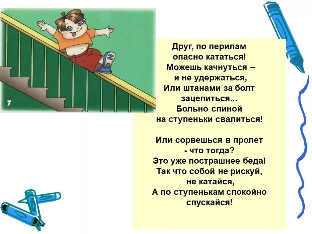 Обезьянка поднимается по трапу а мери спускается. Стихотворение про лестницу для детей. Друг по перилам опасно кататься. Стишок про лесенку для детей. Кататься по перилам.