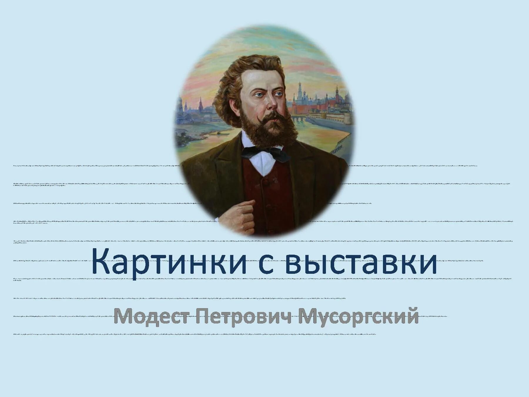 М. П Мусоргский картины с выставки Гном. Картинки с выставки.