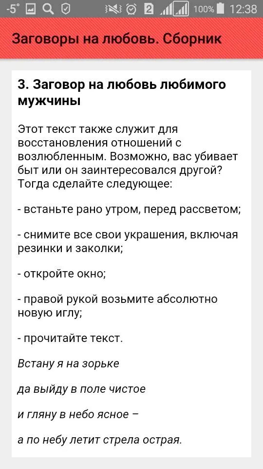 Заговор чтобы любимый тосковал