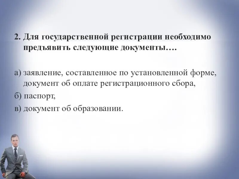 Документы необходимые для регистрации предприятия. Государственной регистрации предприятия необходимые документы. Какие документы нужны для регистрации предприятия. Какие документы нужны для государственной регистрации.