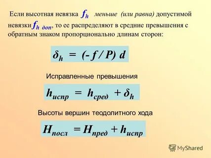 Угловая невязка