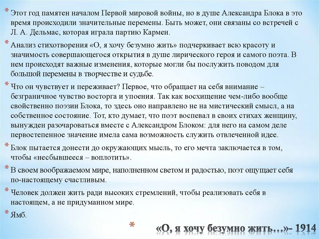 О я хочу безумно жить все. Стих безумно жить. О Я хочу безумно жить стих. Стих блока о я хочу безумно жить. Анализ стихотворения о я хочу безумно жить.