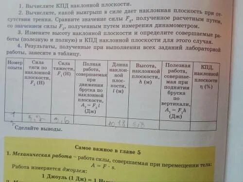 Лабораторная работа определение кпд при подъеме. Лабораторная работа определение КПД наклонной плоскости. Лабораторная работа №10 «измерение КПД наклонной плоскости». Определение КПД при подъеме тела по наклонной плоскости. Определение КПД электрического чайника лабораторная работа.