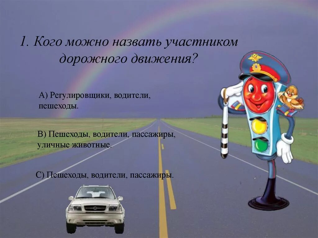 Пешеход водитель пассажир. Пешеходы и пассажиры участники дорожного движения. Кого называют пешеходом, водителем, пассажиром?. Кого мы называем участниками дорожного движения. Можно назвать водителем