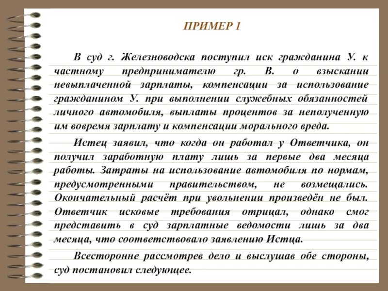 Пример диспута. Примеры диспута. Полемика пример. На предприятие поступил иск. Прения по трудовому спору образец.