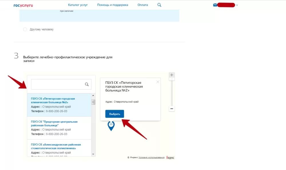 Почему не могу записаться через госуслуги. Госуслуги. Отменить запись к врачу через госуслуги. Записаться на прием к врачу через госуслуги личный кабинет. Госуслуги личный кабинет врача.