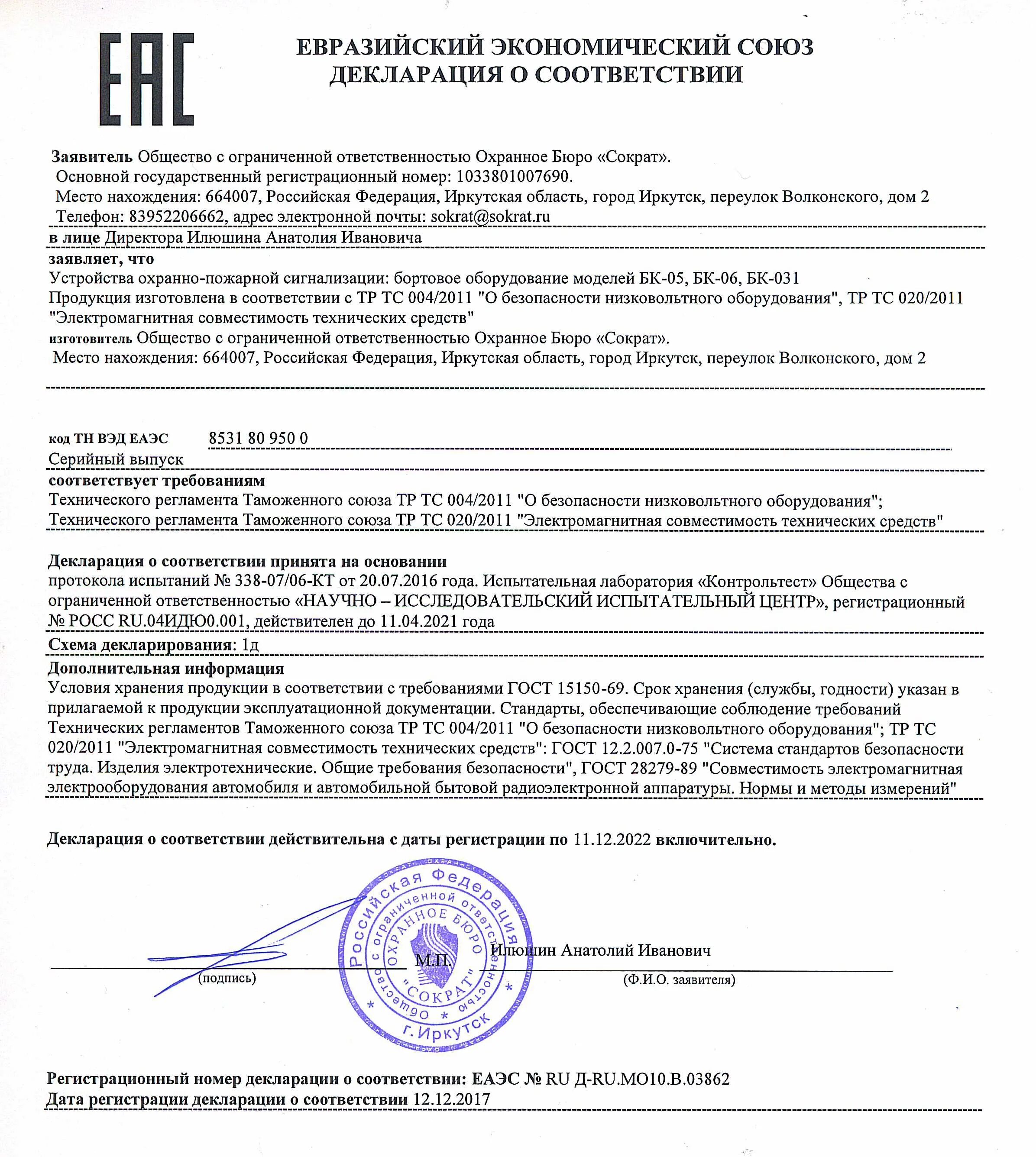 Декларация ооо образец. ЕАЭС № ru д-ru.мо10.в.03930. ЕАЭС N ru д-dk.pa01.b.5696/20 затвор дисковый. Сертификат соответствия тр ЕАЭС. Декларация соответствия на вентиляторы 2023.