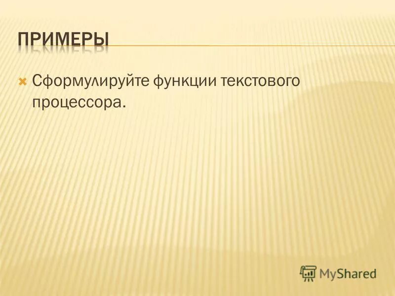 Как сформулировать функции. Как сформулировать функции