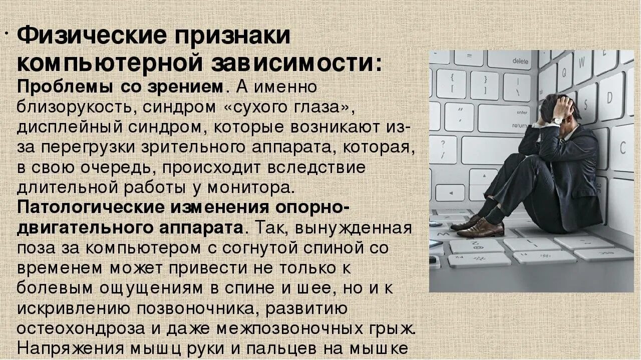 Зависимость произведения. Симптомы игровой зависимости у подростков. Компьютерная зависимость болезни. Игромания и компьютерная зависимость. Проблемы игровой зависимости.
