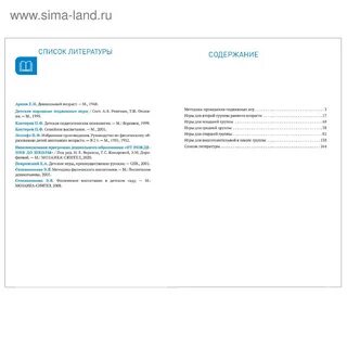 Сборник подвижных игр
