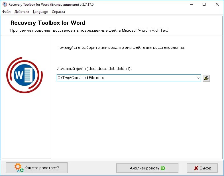 Восстановить поврежденный word. Как открыть поврежденный файл Word. Восстановить поврежденный файл. Программа для восстановления Word файлов. Как восстановить поврежденный файл Word.