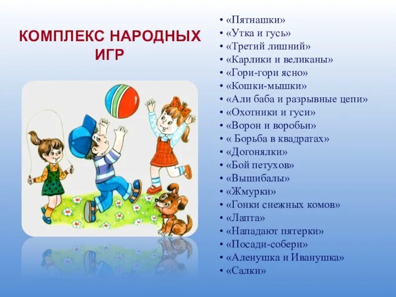 Народная игра третий лишний. Подвижная игра 3 лишний. Подвижные игры третий лишний. Презентация игра Пятнашки. Правила игры третий лишний