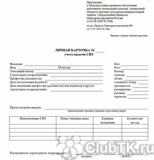Карточка учета выдачи дежурных сиз бланк