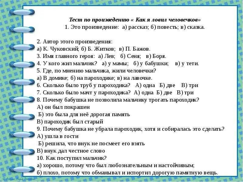 План по сказке как я ловил человечков. План рассказа как я ловил человечков. план прораскащу как я ловил человечков. план рассказа житкого &quot;как я ловил человечков&quot;.