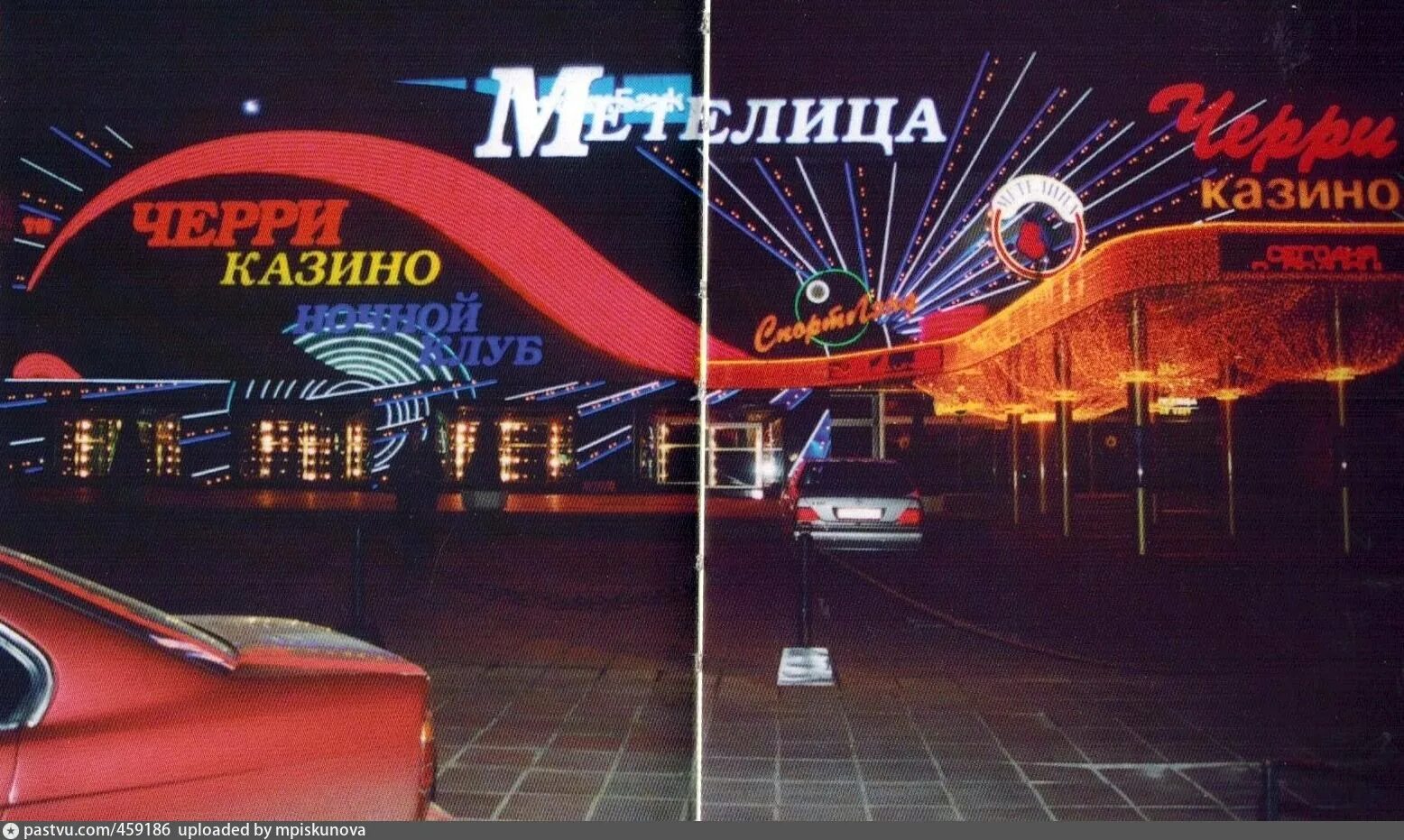 Ночной клуб метелица. Казино Метелица Москва в 90-х. Казино Метелица Арбат 90. Ресторан Метелица Москва в 90-х. Казино Метелица Москва новый Арбат.