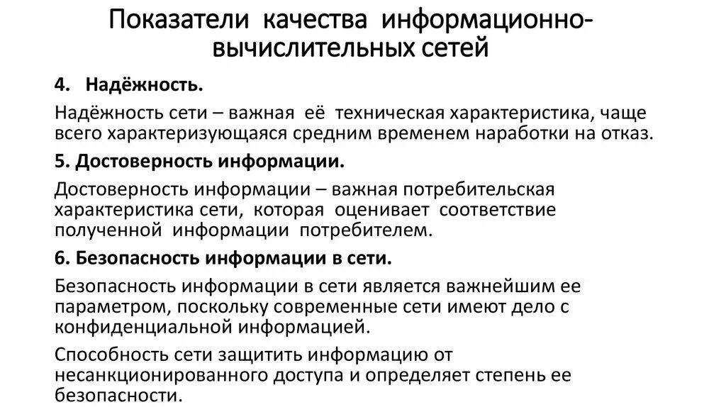 Качество сети связи. Характеристики надежности сети. Критерии надежности сети. Надежность сети связи это. Надежное функционирование сети (reliability);.