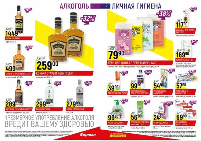 Верный индустрии 121. Магазин на улице карла либкнехта. Магазин верный фото. График работы в магазине верный. Магазин верный екатеринбург.