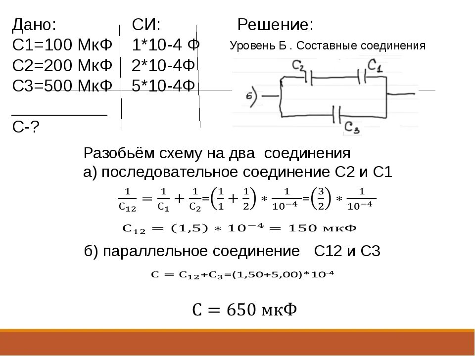 Как посчитать 3 емкости конденсатора. Конденсаторы емкостью c1 c2 заряжены до напряжений. Конденсаторы с емкостью c1 1 МКФ И c2 3 МКФ соединены. Емкость конденсатора 999нф.