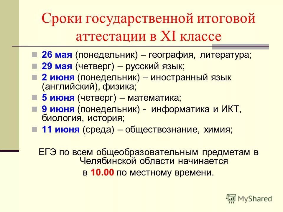 Итоговый 11 класс информатика. Аттестация 5 из 5 русский язык 11 класс. Период русский язык 11 класс.