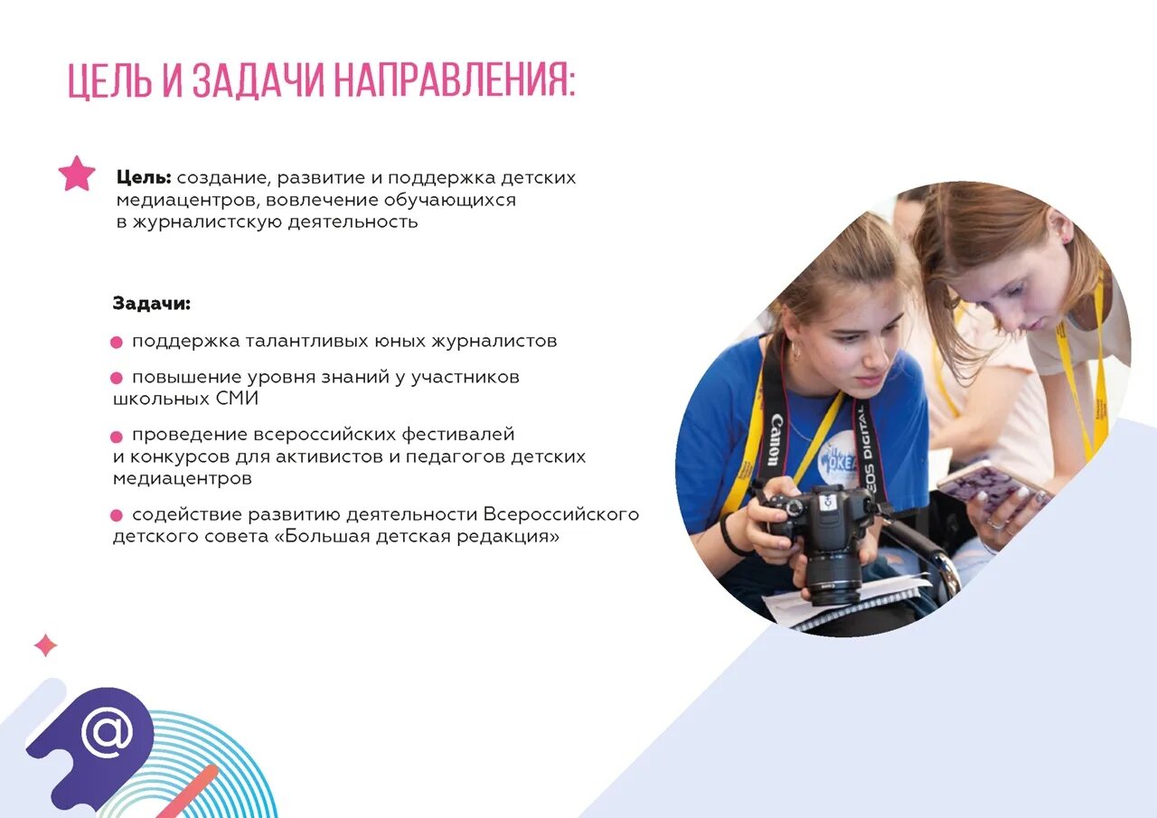 Детский медийный. Рдш направления деятельности в школе. Школьный медиацентр рдш. Социология для детей. Детский медийный.