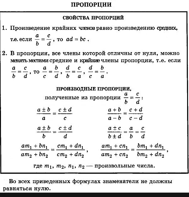 Свойства пропорции формула. Правило свойство пропорции. Формула решения пропорции. Основное свойство пропорции формула. Пр по математике 7 класс