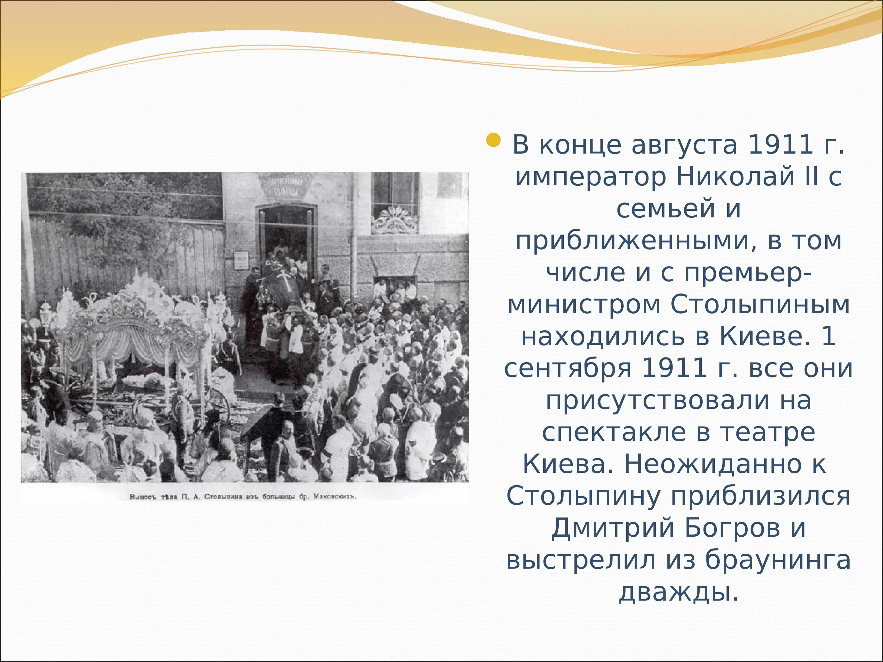 Реформы столыпина документы. Аграрная реформа 1906-1911. Реформа Столыпина 1911. Аграрная реформа Столыпина презентация.