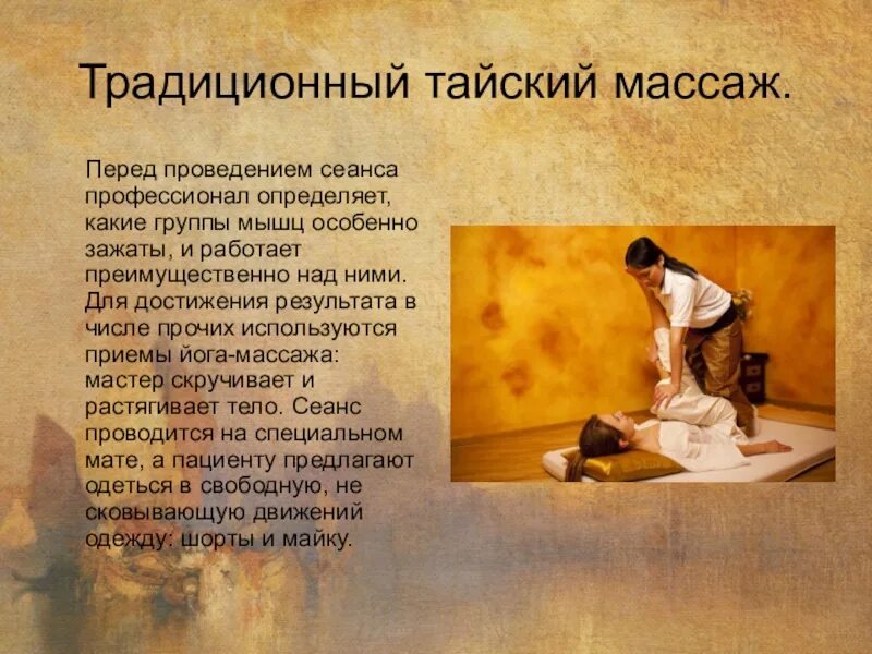 Массаж бывает виды. Тайский массаж разновидности. тайский массаж презентация. презентация на тему виды массажа. тайский йога-массаж описание.