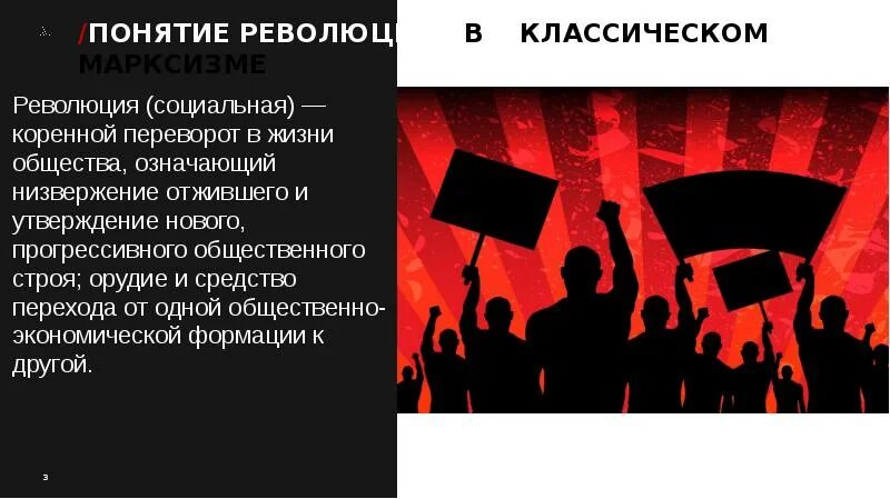 Понятие революция. Революция термин. Понятие революция в истории. Революция это коренной переворот в жизни общества. 3 виды революций