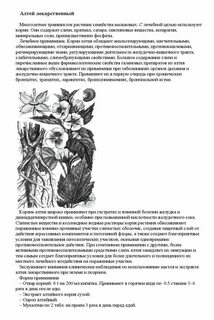 Алтея корни инструкция по применению отзывы