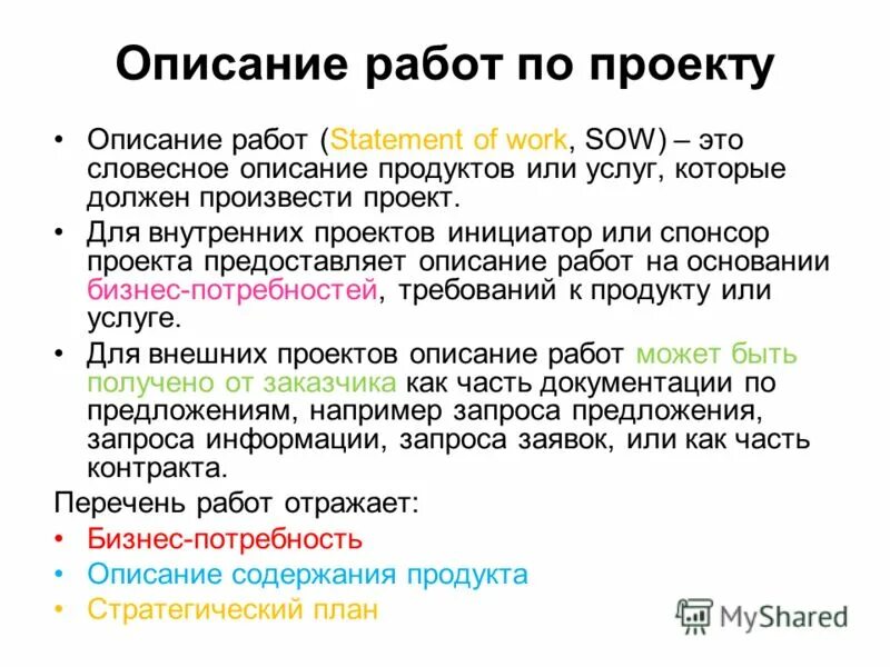 краткое описание хода выполнения работы и полученных результатов. описание содержания проекта пример. описание проекта пример. краткое содержание работы. как писать описание проекта.