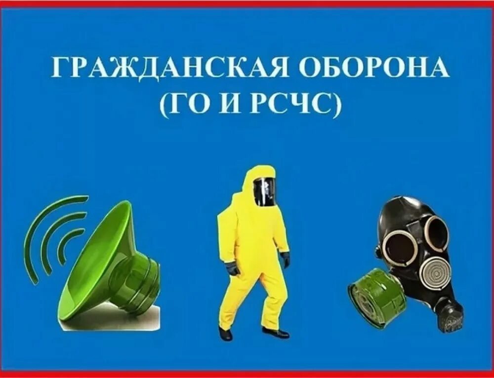 Обучение го и чс. Организация мчс гражданской обороны. Защита в чрезвычайных ситуациях. Специалисты гочс. Специалист го и чс.