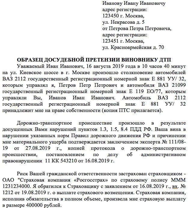 С требованием о возмещении компенсации. Образец претензии к виновнику ДТП О возмещении ущерба. Досудебная претензия образец о ДТП возмещении ущерба. Претензия о возмещении вреда при ДТП образец. Претензия досудебная пример по ДТП.