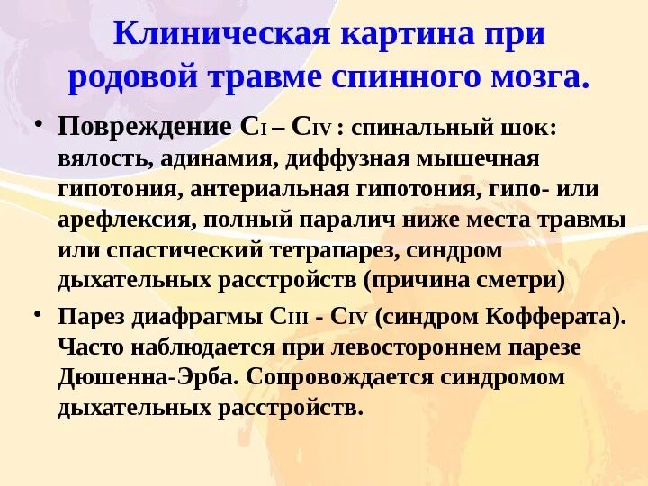 Диффузная мышечная. Родовой травматизм матери. диффузная мышечная гипотония. диффузная мышечная гипотония у детей. при родовой травме спинного мозга.