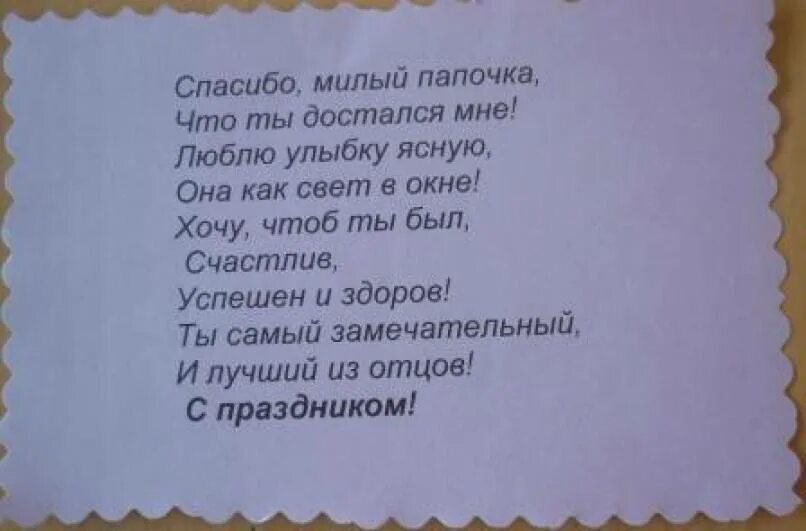 Стихотворение на день папы от сына. Стих папе на день рождения. Стих про папу. Стихи для пап. Стихотворение про папу.