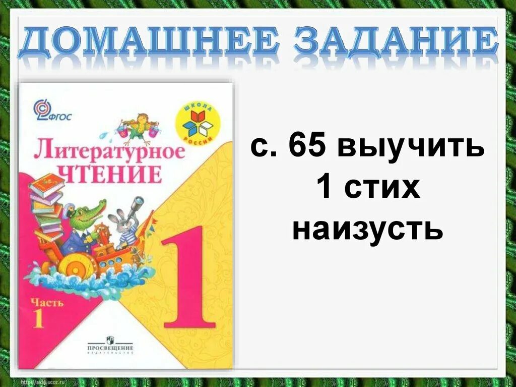 Литературное чтение выучить наизусть. 2 Класс литературное чтение стихи наизусть. Литературное чтение 1 Плещеев. Лит чт 1 кл а.Майков «Ласточка примчалась…. Ласточка примчалась 1 класс школа россии презентация