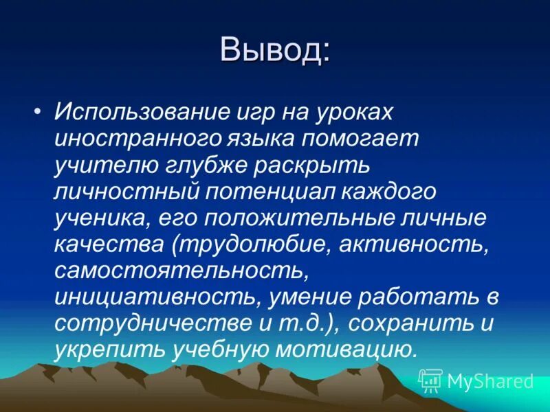 Использование игр на уроках. Игровые технологии на уроках. Стратегии на соответствие на уроке. Использование игр на уроках. Игра на уроке.