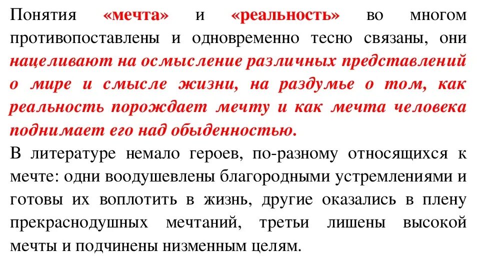 Мечта аргумент из жизни. Мечта и реальность Аргументы. Может ли реальность разрушить мечту сочинение. Воплощение мечты в реальность Аргументы. Что такое мечта сочинение.