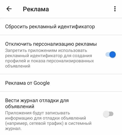 Как отключить персонализацию рекламы. Убрать персонализацию рекламы. Рекламный идентификатор Google отключить. Отключение рекламы в MIUI 12. Уведомление рекламы на телефоне