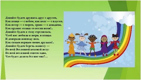 Песни про дружбу для малышей
