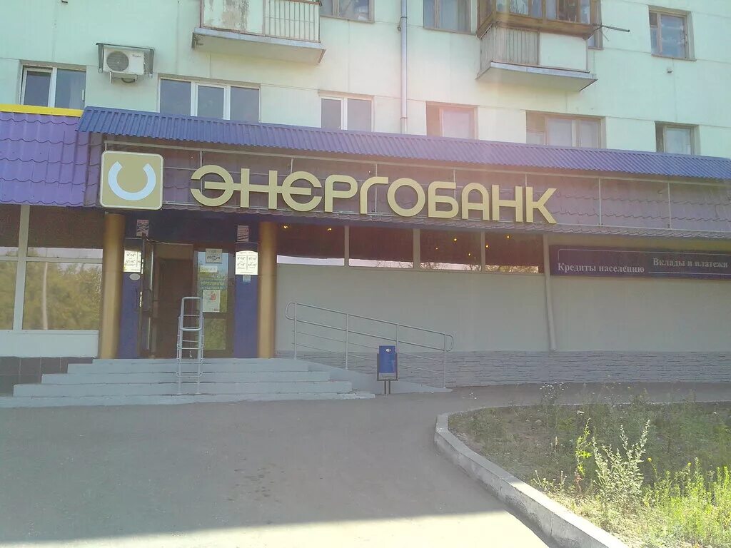 Dbo energobank ru. Энергобанк Дербышки. Энергобанк Москва.