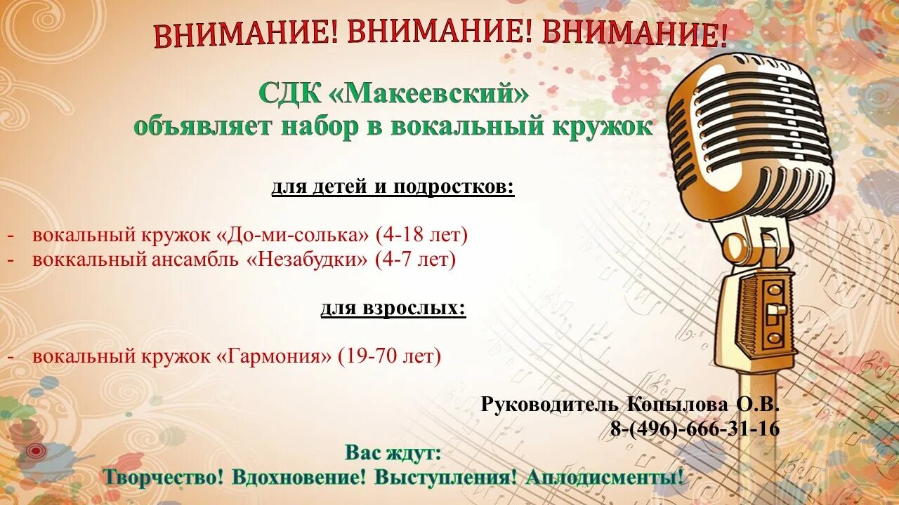 Набор в вокальный кружок. Название вокальной студии. Название Кружка вокала. Реклама вокального Кружка. Работа вокального коллектива