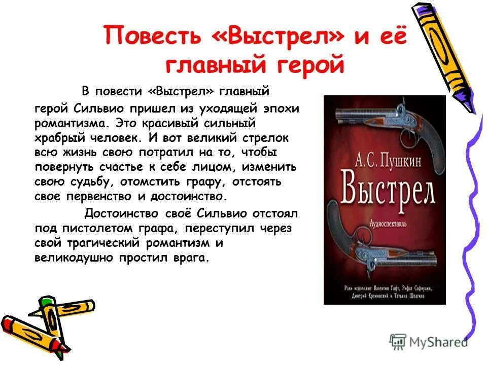 Выстрел слушать. Главные герои повести выстрел Пушкина. Повесть выстрел. Рассказ Пушкина выстрел. Повесть выстрел краткое содержание.