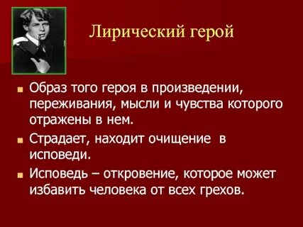 Образ того героя в лирическом произведении переживания